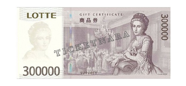 롯데백화점 30만원권 세트